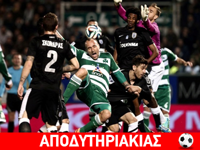 Ομάδα που κάνει κυβέρνηση ο Παναθηναϊκός